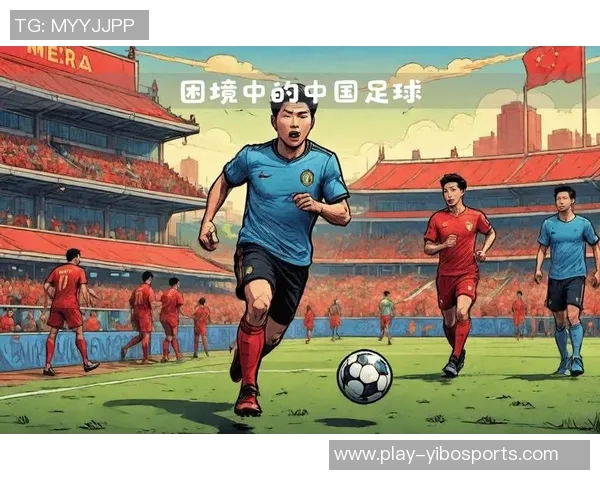 中国足球世界排名分析与未来发展展望探讨